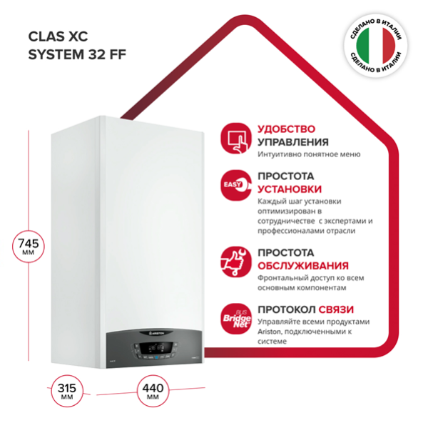 Ariston Clas XC System-32  FF газовый котел преимущество
