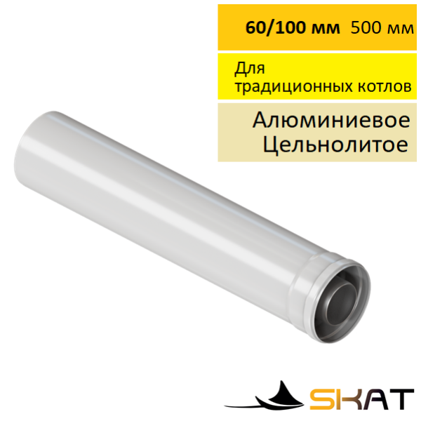 Skat CE6-0.5-02, 60/100 Удлинение алюминиевое, 500 мм купить