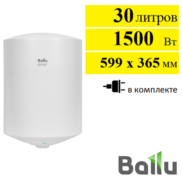 Ballu BWH-S 30 Brief  водонагреватель купить
