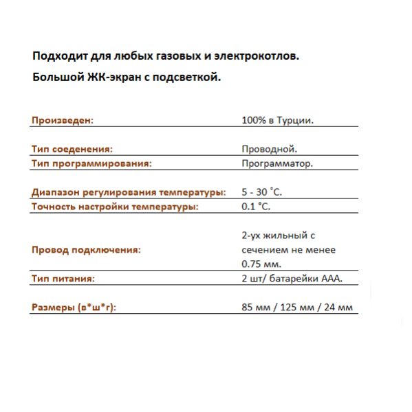 General HT300 S комнатный термостат характеристики