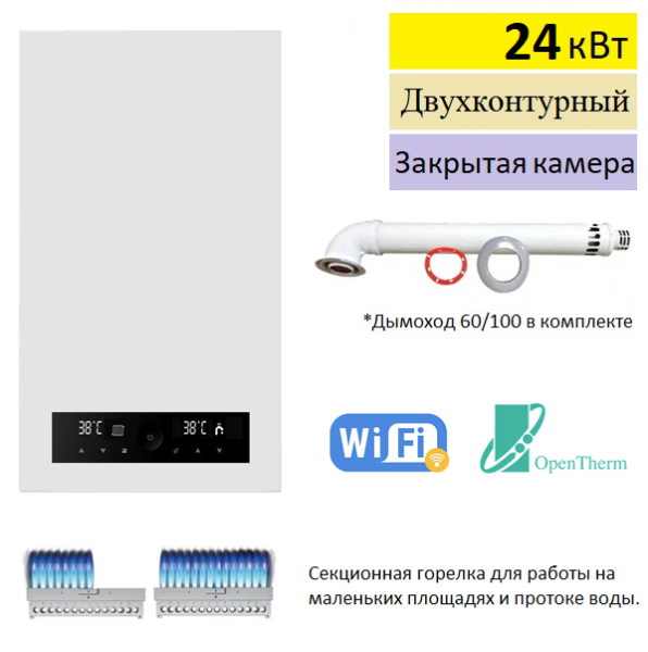 BellaGas Optimal 24, Wi-Fi газовый котёл купить