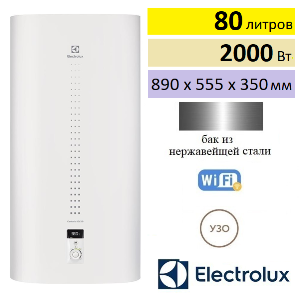 Electrolux EWH-80 Centurio IQ 3.0 водонагреватель