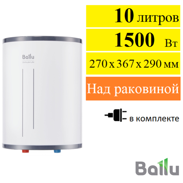 Ballu BWH-S 10 Omnium Uni O водонагреватель купить