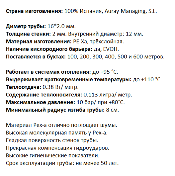 Pipex PE-Xa/EVOH 16х2.0 труба из сшитого полиэтилена, трёхслойная характеристики