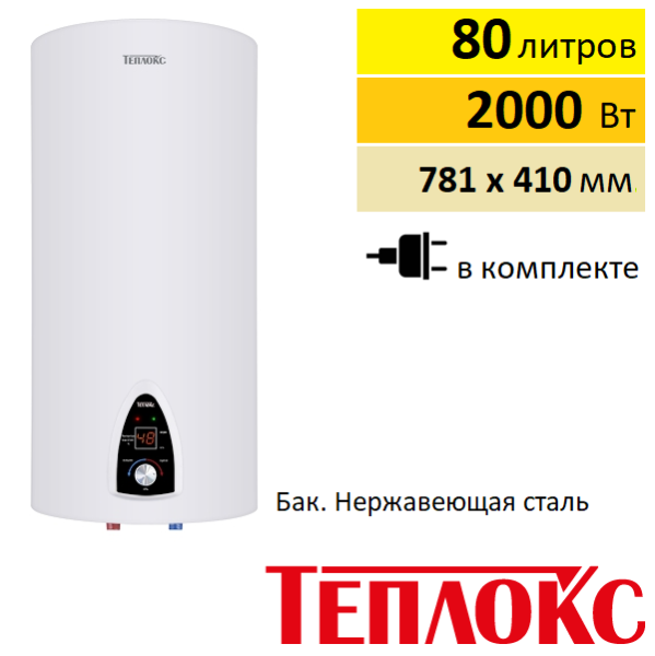 Водонагреватель Теплокс ЭНВ-НЕРЖ-КРУГ-80 купить