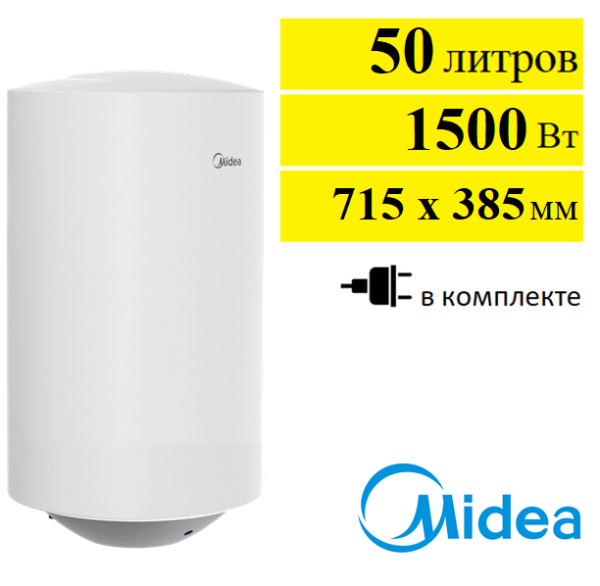 Midea MWH50-15MPC Cylinder водонагреватель купить