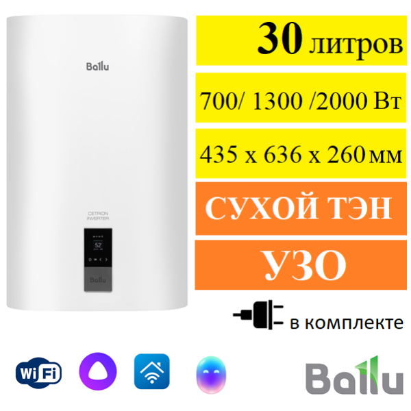 Ballu BWH-S 30 Cetrion Inverter водонагреватель накопительный