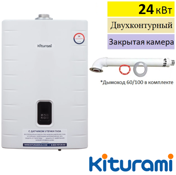 Kiturami World Alpha S 24 газовый котёл купить