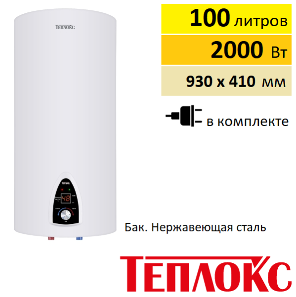 Водонагреватель Теплокс ЭНВ-НЕРЖ-КРУГ-100 купить