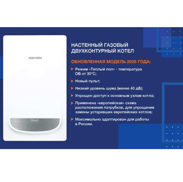 Navien Deluxe S PRO 24k газовый котёл преимущества