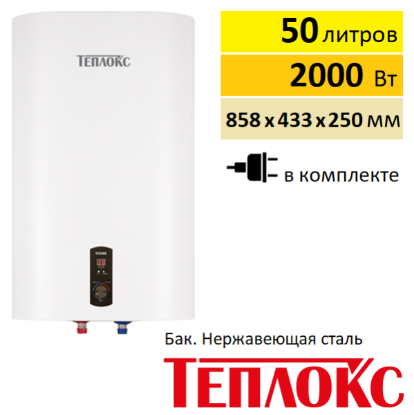 Водонагреватель электрический Теплокс ЭНВ-НЕРЖ-50