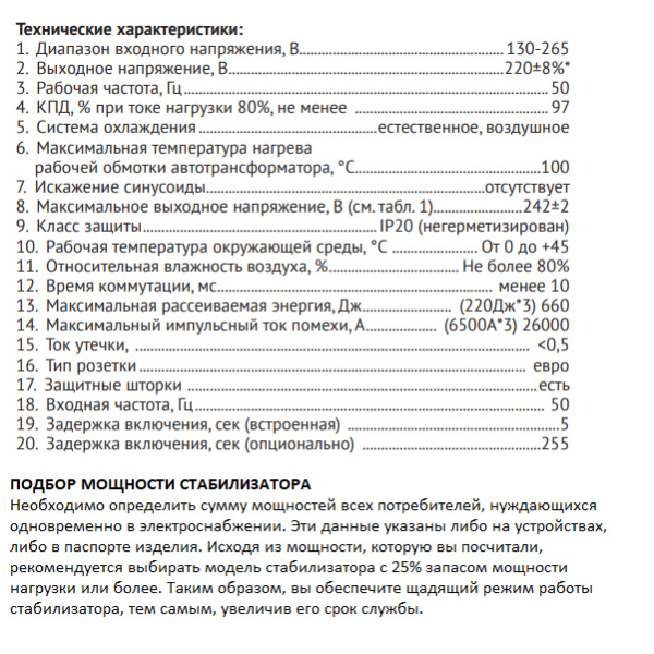Стабилизатор напряжения Rucelf Котёл-1200