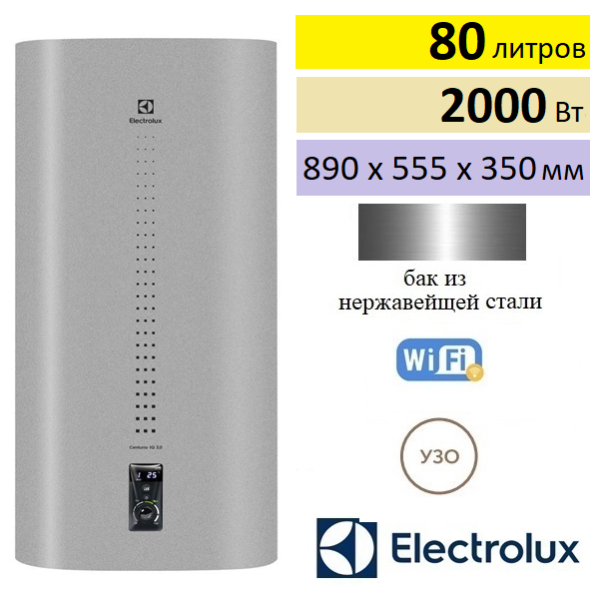 Electrolux EWH-80 Centurio IQ 3.0 Silver водонагреватель